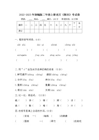 2022-2023年部编版语文二年级上册期末考试卷