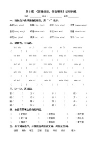 小学语文人教部编版二年级下册课文25 雷锋叔叔，你在哪里同步练习题