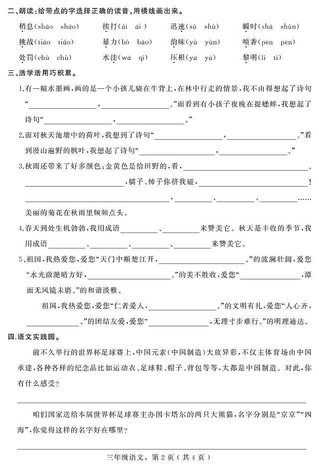 河北省石家庄市辛集市2022-2023学年三年级上学期期末考试语文试题第2页