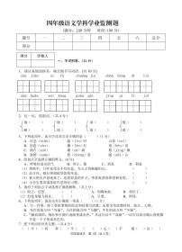 四川省广安市邻水县2022-2023学年四年级上学期期末考试语文试题