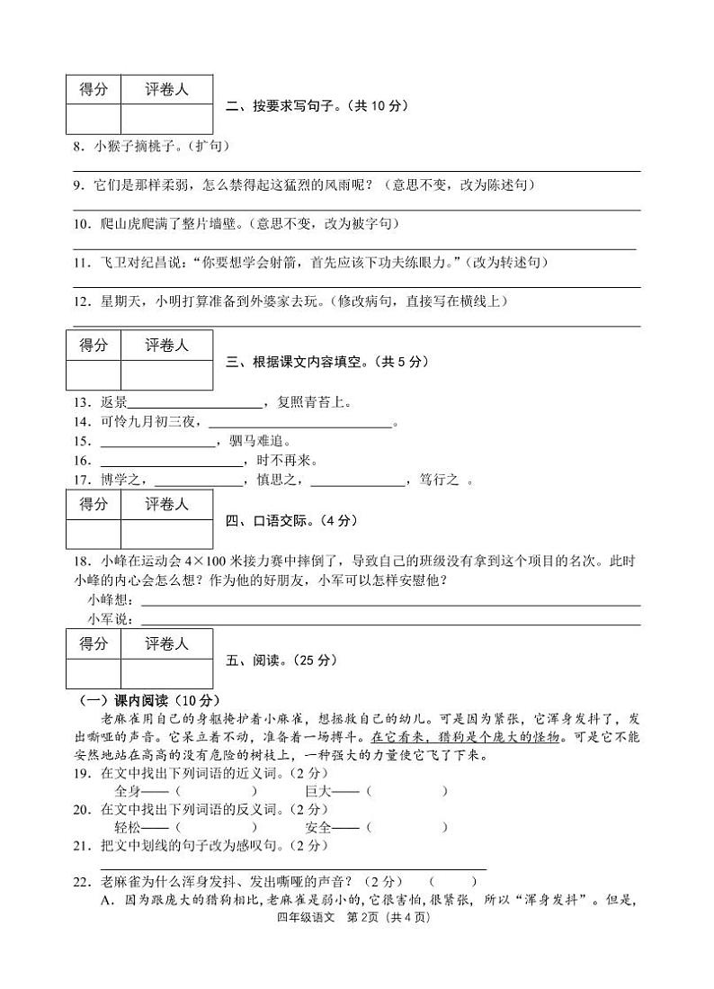 四川省广安市邻水县2022-2023学年四年级上学期期末考试语文试题02