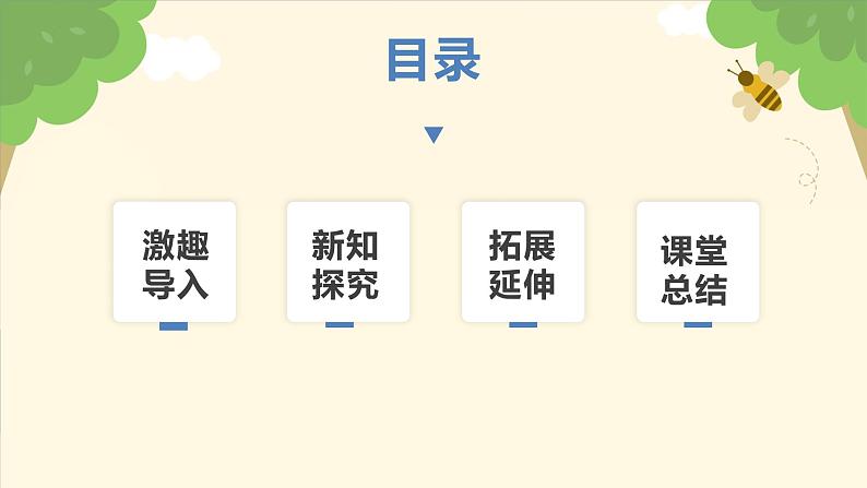 第一单元+快乐读书吧：读读儿童故事（课件）-2022-2023学年二年级语文下册同步备课第2页