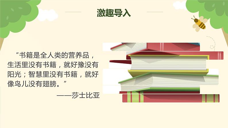 第一单元+快乐读书吧：读读儿童故事（课件）-2022-2023学年二年级语文下册同步备课第3页