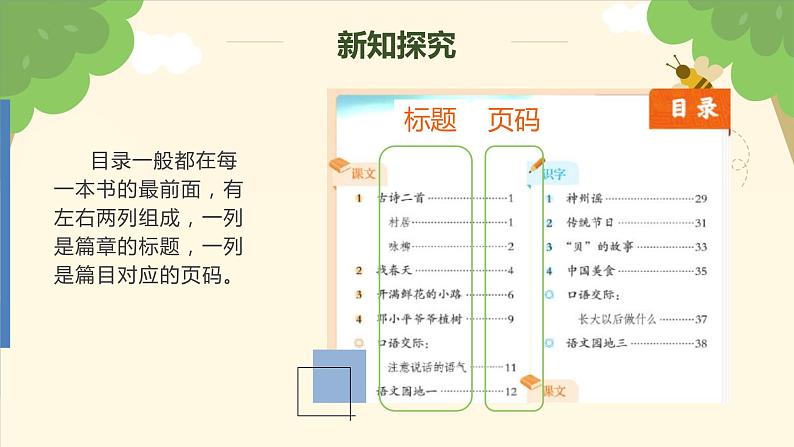 第一单元+快乐读书吧：读读儿童故事（课件）-2022-2023学年二年级语文下册同步备课第5页