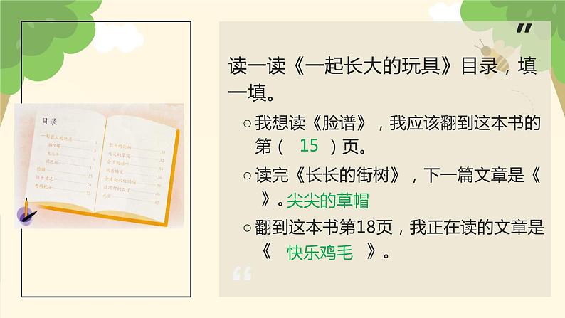 第一单元+快乐读书吧：读读儿童故事（课件）-2022-2023学年二年级语文下册同步备课第8页