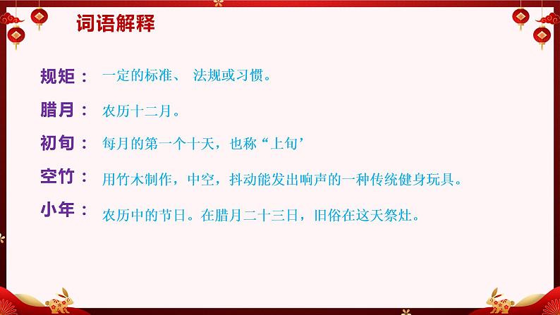 2023春部编版六年级语文下册 《北京的春节》课件第8页