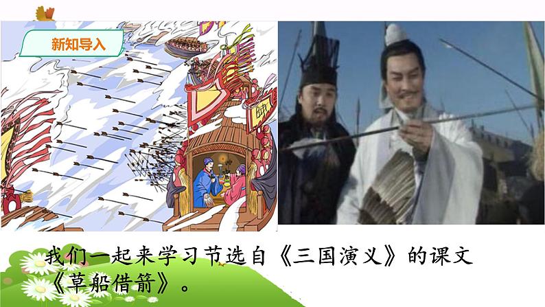 统编版五下5.《草船借箭》第一课时课件PPT第6页