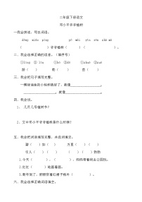 小学语文4 邓小平爷爷植树练习