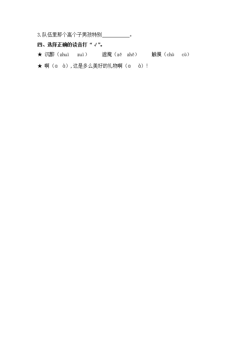 部编版小学语文二年级下册 第一单元基础知识（试题）（无答案）第2页