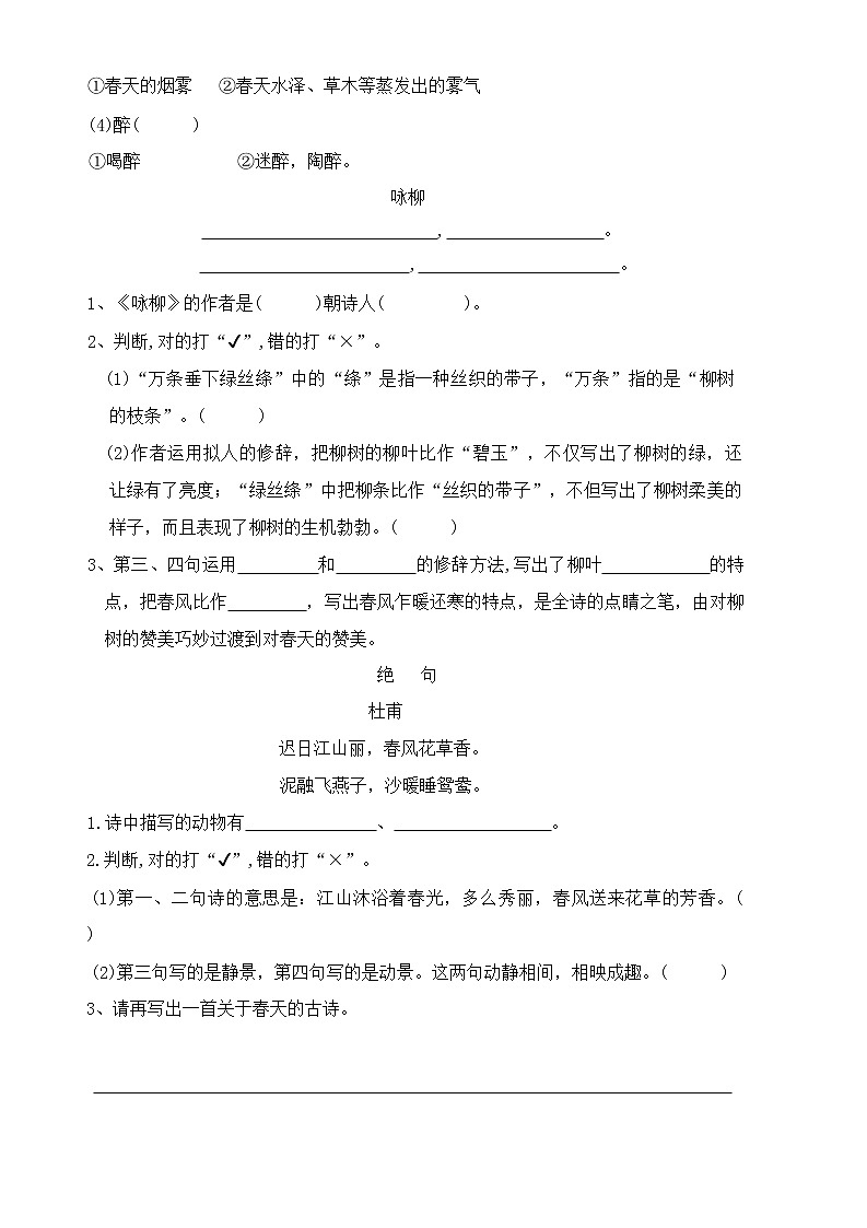 部编版小学语文二年级下册第一单元1-3课（同步练习）（无答案）第2页