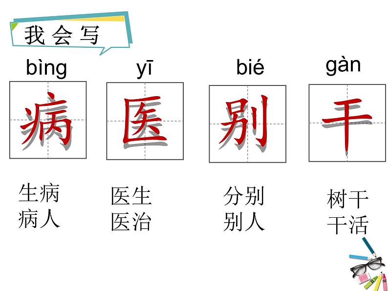 课文 19 棉花姑娘课件PPT第4页