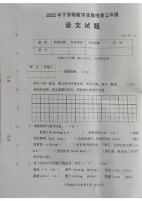 四川省乐山市峨边彝族自治县2022-2023学年三年级上学期期末教学质量检测语文试题