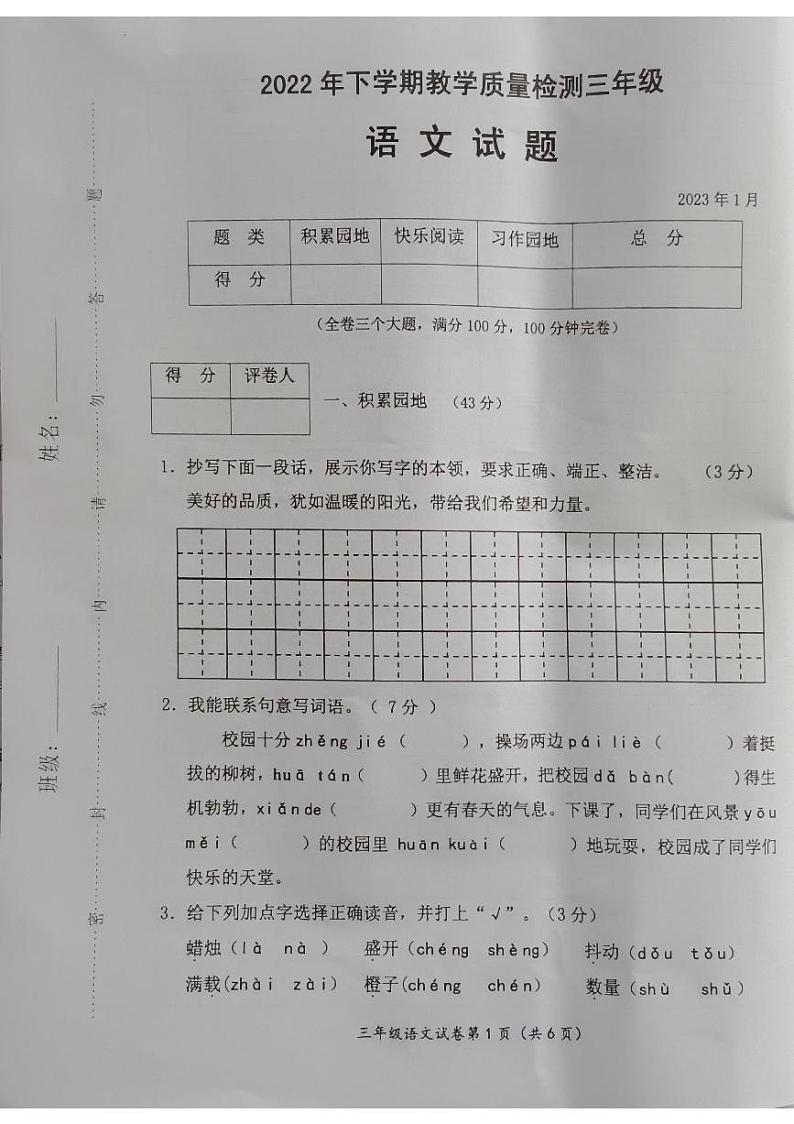 四川省乐山市峨边彝族自治县2022-2023学年三年级上学期期末教学质量检测语文试题01