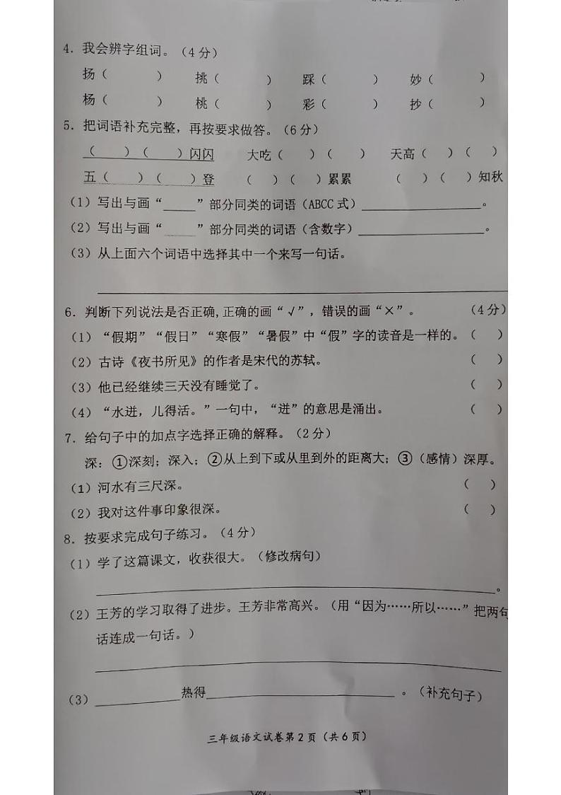 四川省乐山市峨边彝族自治县2022-2023学年三年级上学期期末教学质量检测语文试题02