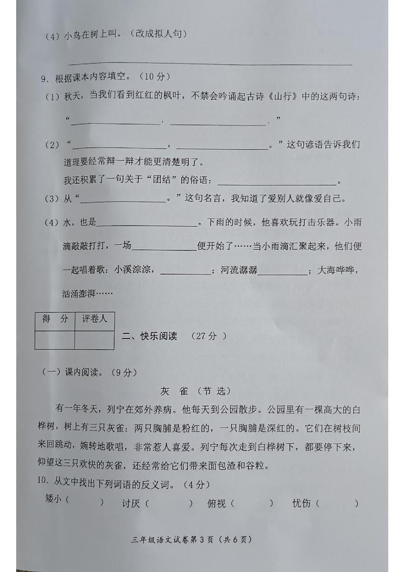 四川省乐山市峨边彝族自治县2022-2023学年三年级上学期期末教学质量检测语文试题03