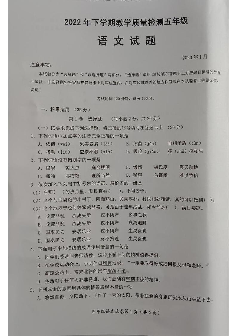 四川省乐山市峨边彝族自治县2022-2023学年五年级上学期期末教学质量检测语文试题01
