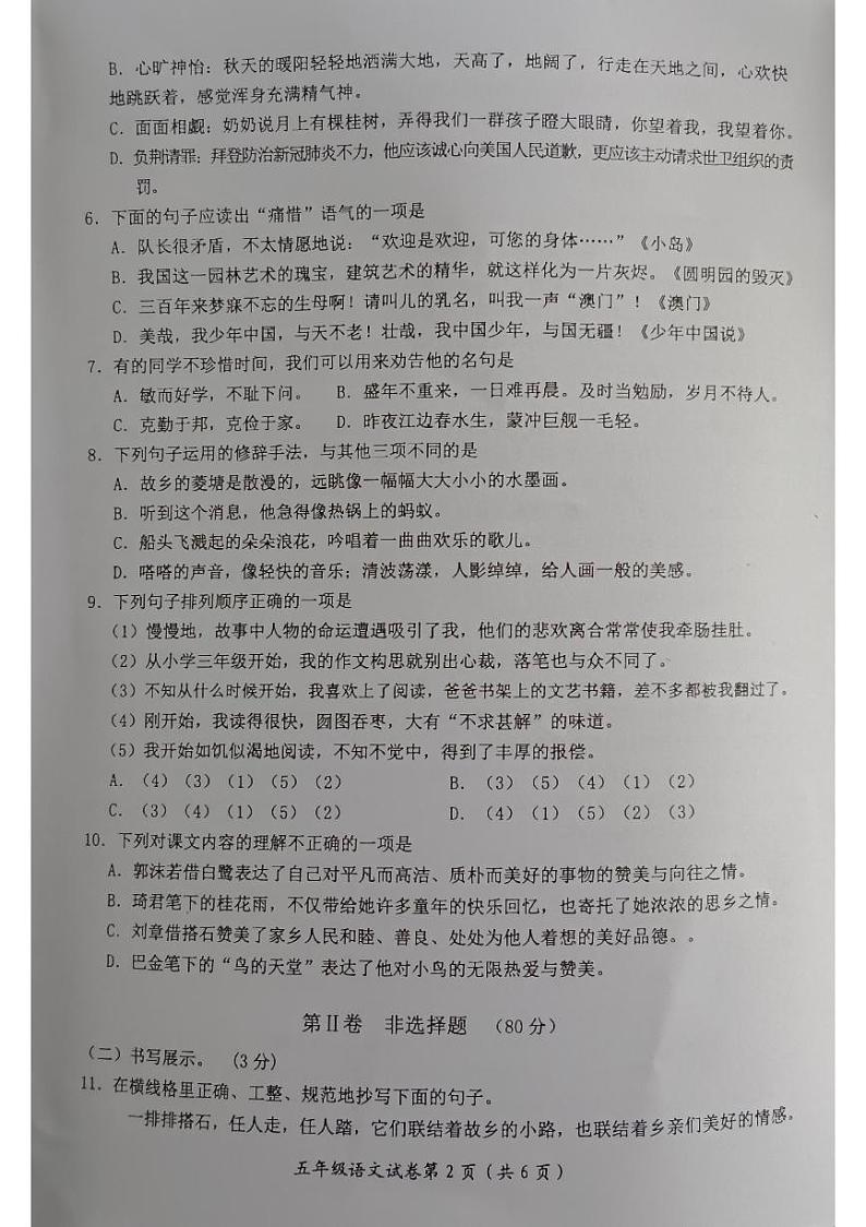 四川省乐山市峨边彝族自治县2022-2023学年五年级上学期期末教学质量检测语文试题02