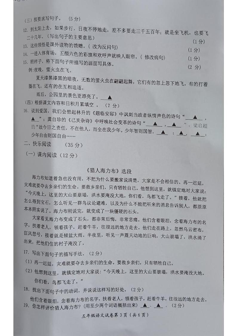 四川省乐山市峨边彝族自治县2022-2023学年五年级上学期期末教学质量检测语文试题03