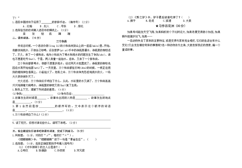 统编人教版小学语文三年级下册第八单元质量检测试卷（含参考答案）第2页