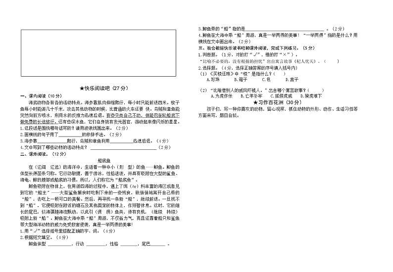 统编人教版小学语文三年级下册第七单元质量检测试卷（含参考答案）02