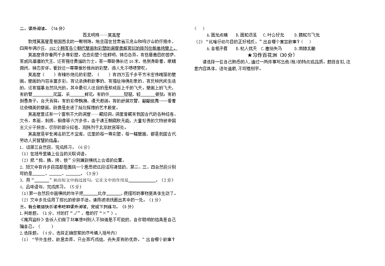 统编人教版小学语文三年级下册第六单元质量检测试卷（含参考答案）第2页
