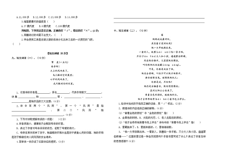 统编人教版小学语文四年级下册第三单元质量检测试卷（含参考答案）02