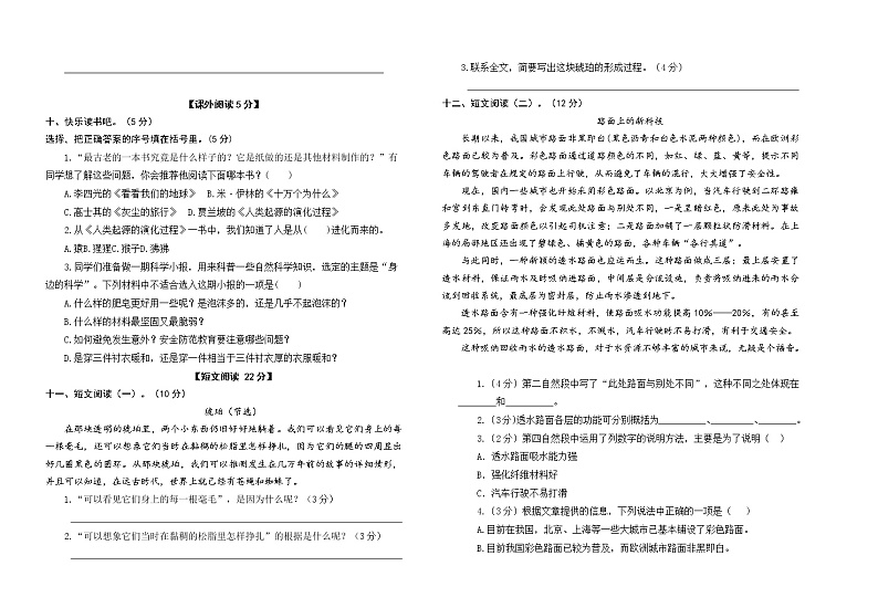 统编人教版小学语文四年级下册第二单元质量检测试卷（含参考答案）02