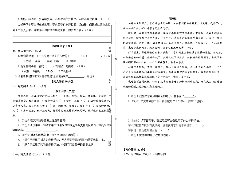 统编人教版小学语文四年级下册第一单元质量检测试卷（含参考答案）02