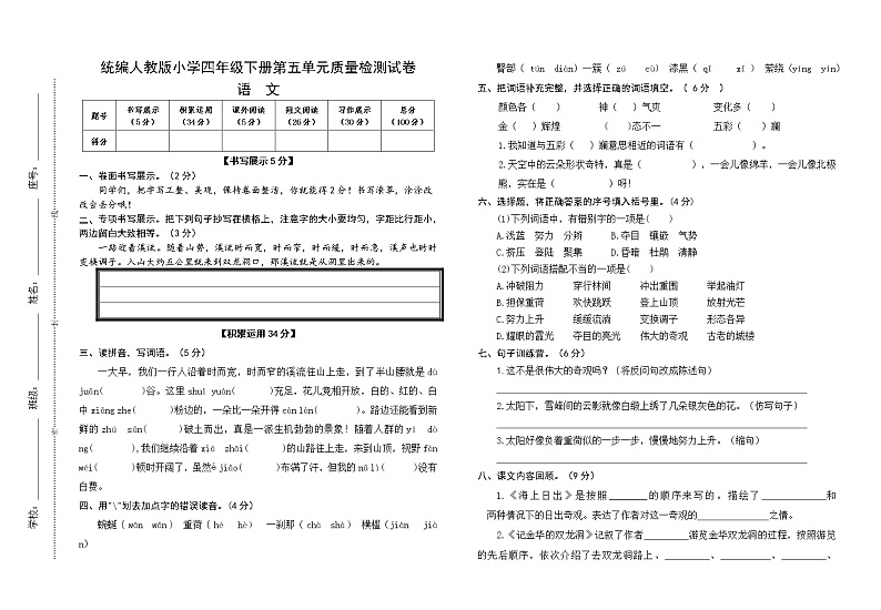 统编人教版小学语文四年级下册第五单元质量检测试卷（含参考答案）01
