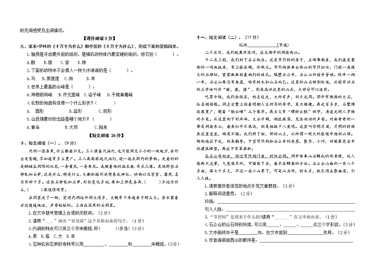统编人教版小学语文四年级下册第五单元质量检测试卷（含参考答案）02