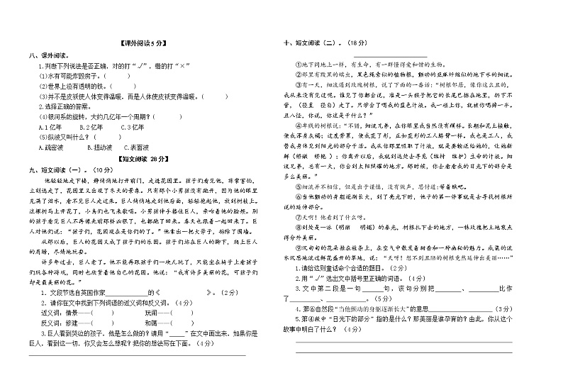 统编人教版小学语文四年级下册第八单元质量检测试卷（含参考答案）02
