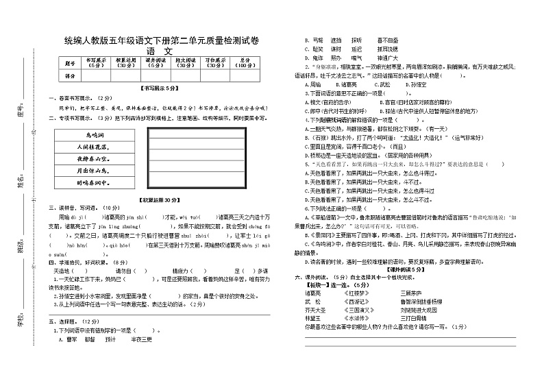统编人教版五年级语文下册第二单元质量检测试卷（含参考答案）01