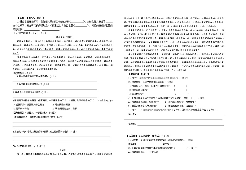 统编人教版五年级语文下册第二单元质量检测试卷（含参考答案）02