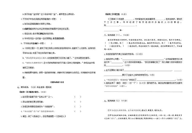 统编人教版五年级语文下册第七单元质量检测试卷（含参考答案）第2页