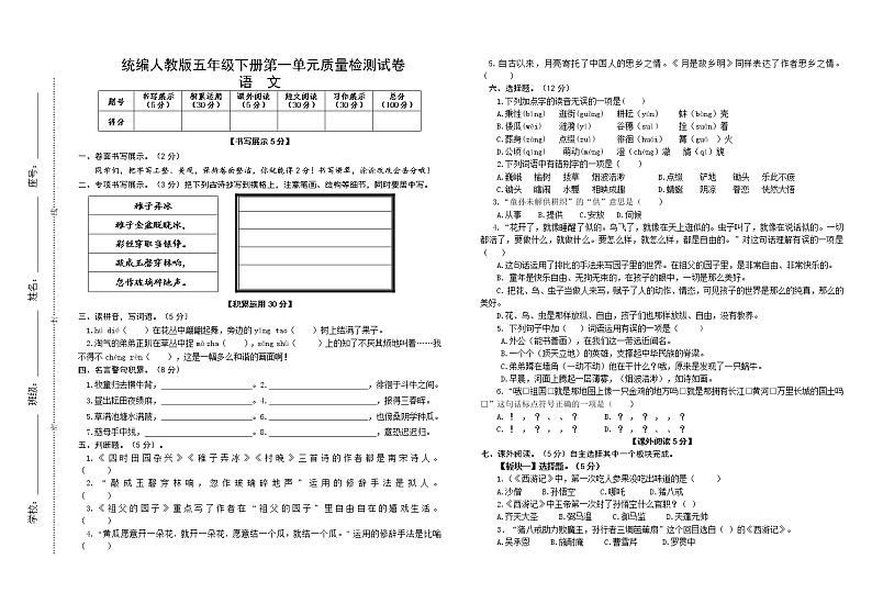 统编人教版五年级语文下册第一单元质量检测试卷（含参考答案）01