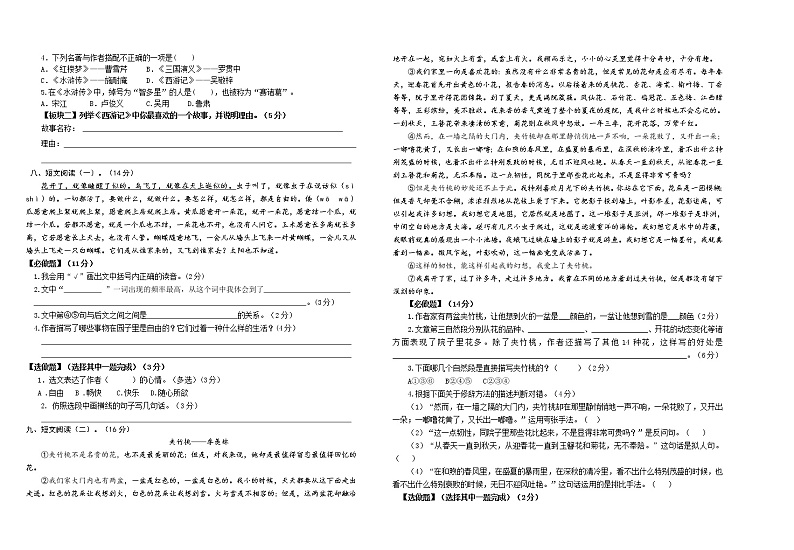 统编人教版五年级语文下册第一单元质量检测试卷（含参考答案）02