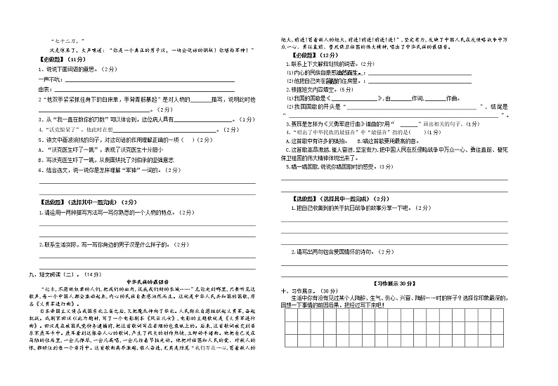 统编人教版五年级语文下册第四单元质量检测试卷（含参考答案）02