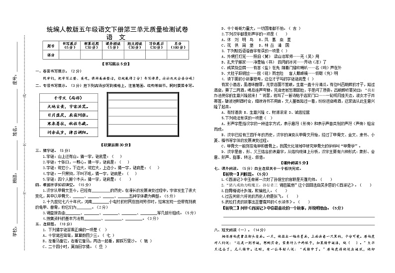 统编人教版五年级语文下册第三单元质量检测试卷（含参考答案）01