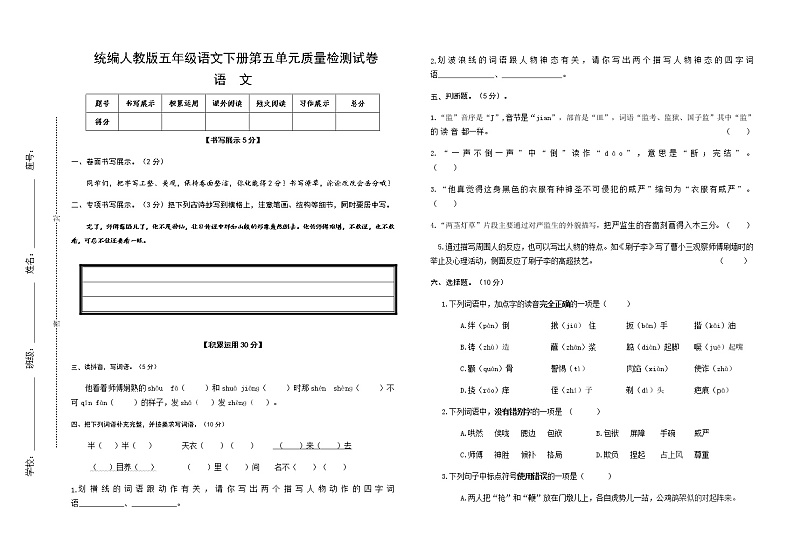 统编人教版五年级语文下册第五单元质量检测试卷（含参考答案）第1页