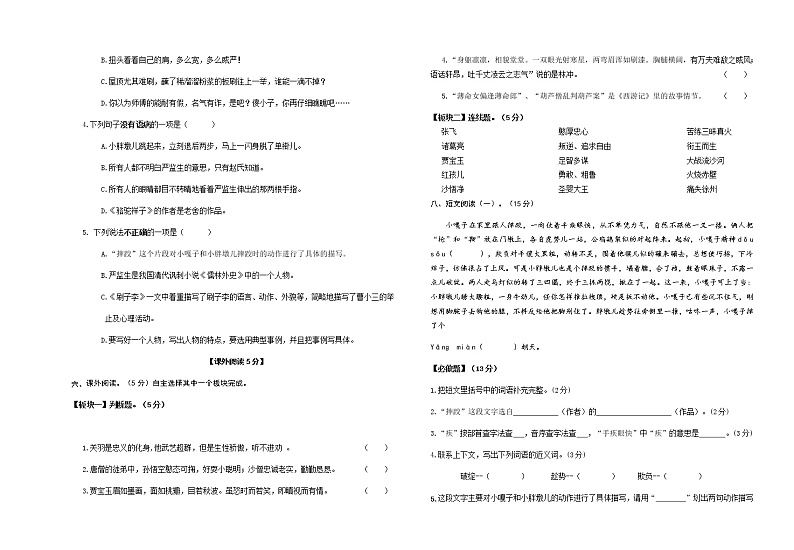 统编人教版五年级语文下册第五单元质量检测试卷（含参考答案）第2页