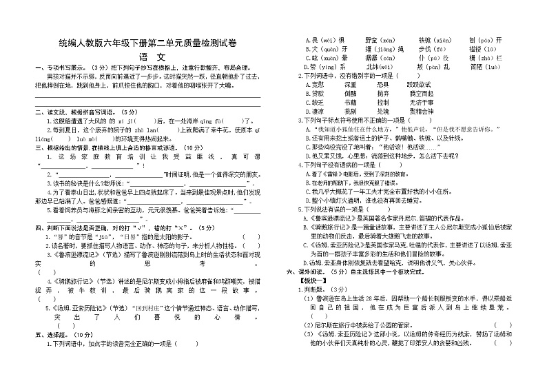统编人教版六年级语文下册第二单元质量检测试卷（含参考答案）第1页