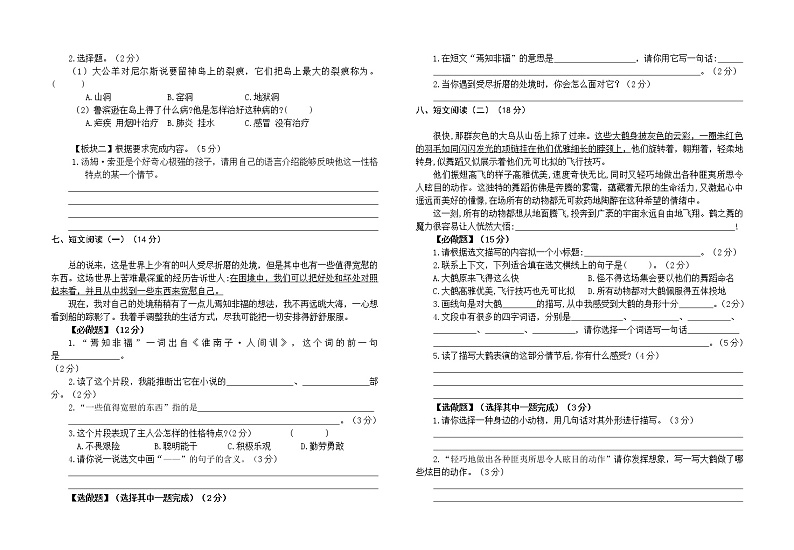 统编人教版六年级语文下册第二单元质量检测试卷（含参考答案）第2页