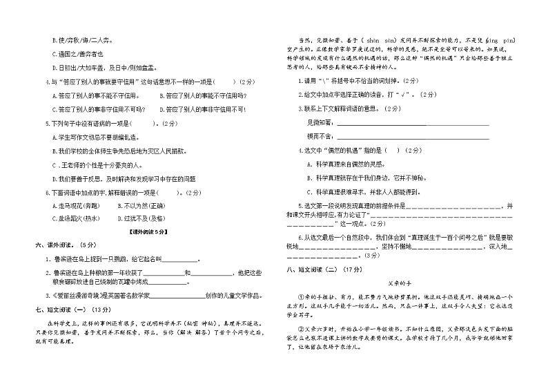 统编人教版六年级语文下册第五单元质量检测试卷（含参考答案）02