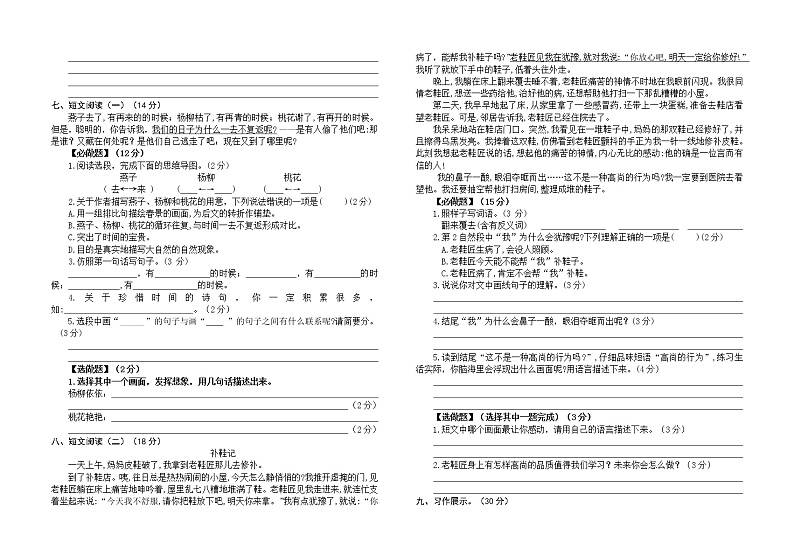 统编人教版六年级语文下册第三单元质量检测试卷（含参考答案）第2页