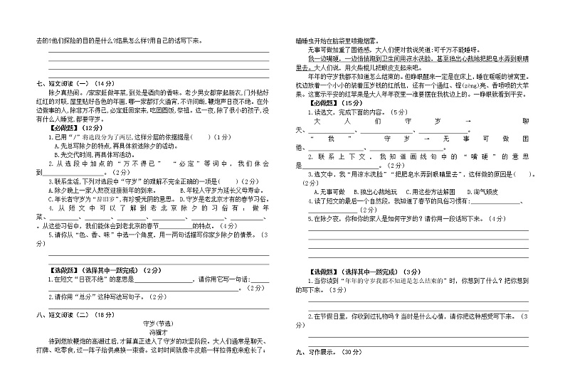 统编人教版六年级语文下册第一单元质量检测试卷（含参考答案）第2页
