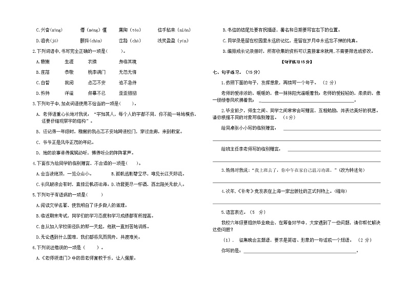 统编人教版六年级语文下册第六单元质量检测试卷（含参考答案）第2页