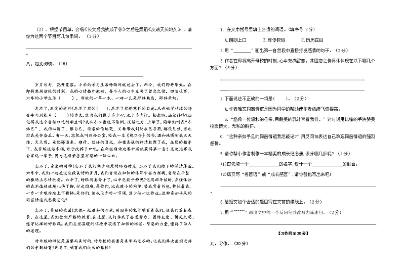统编人教版六年级语文下册第六单元质量检测试卷（含参考答案）第3页