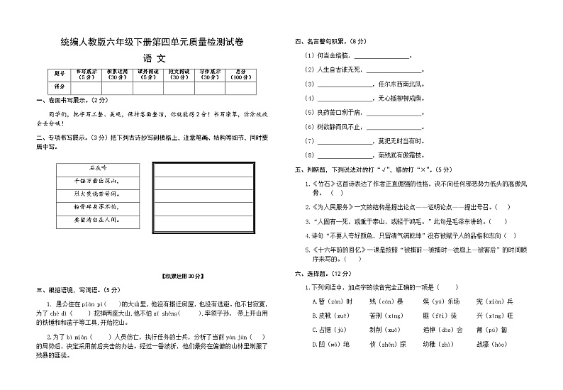 统编人教版六年级语文下册第四单元质量检测试卷（含参考答案）第1页