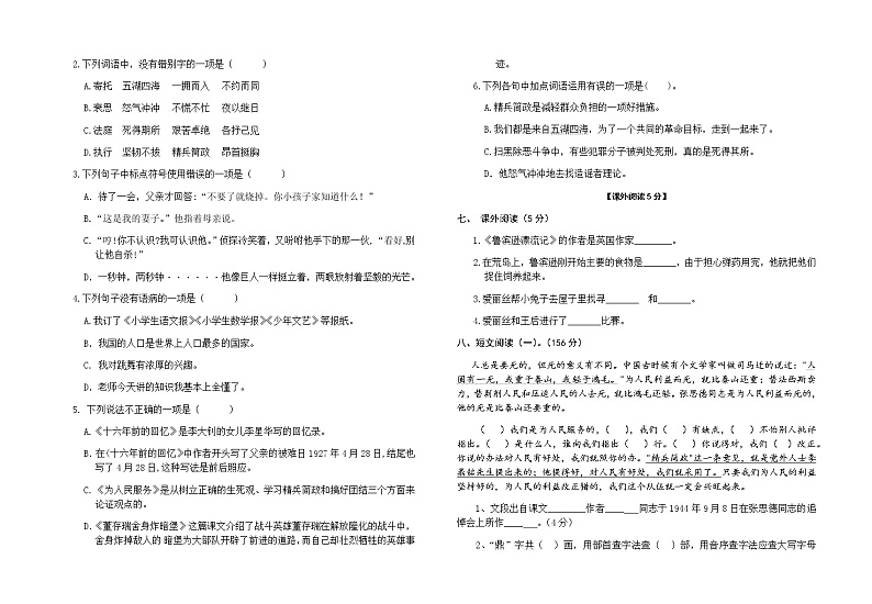 统编人教版六年级语文下册第四单元质量检测试卷（含参考答案）第2页