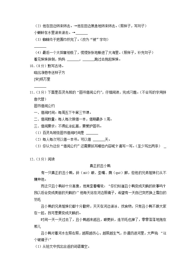 陕西省西安市临潼区2020-2021学年二年级下学期期末语文试卷02